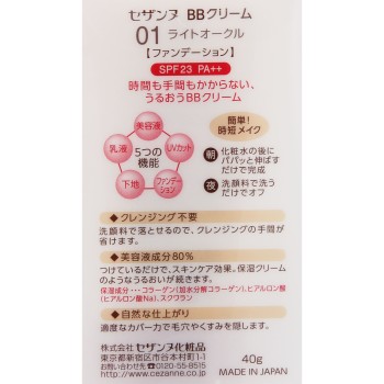 BB 크림 01 라이트 오크르 세잔느화장품