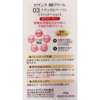 BB 크림 03 내추럴 베이지 세잔느화장품