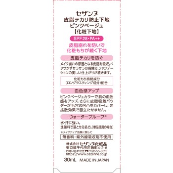 세잔느 피지 번들거림 방지 베이스 핑크 베이지 30ml 세잔느화장품