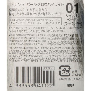 세잔느 펄 글로우 하이라이터 01 샴페인 베이지 세잔느화장품