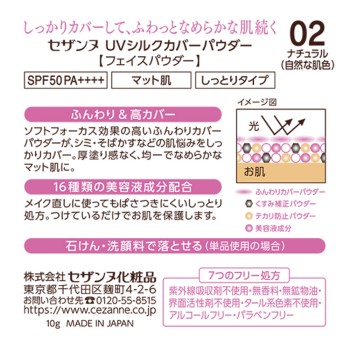 세잔느 UV 실크 커버 파우더 02 내추럴 10g 세잔느화장품