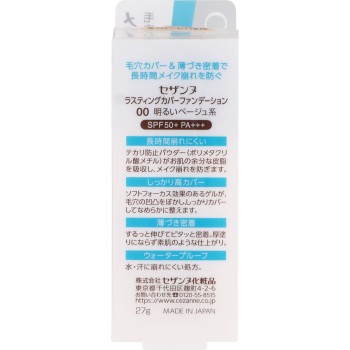 라스팅 커버 파운데이션 00 밝은 베이지계 세잔느화장품