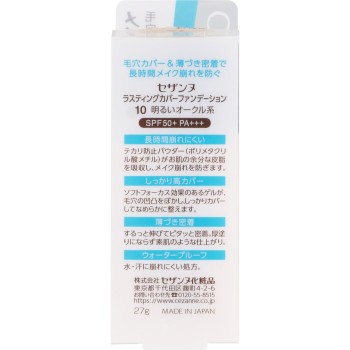 라스팅 커버 파운데이션 10 밝은 오크르계 세잔느화장품