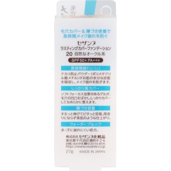 라스팅 커버 파운데이션 20 자연스러운 오크르계 세잔느화장품