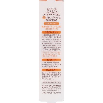 세잔느 UV 울트라 핏 베이스 EX 00 오렌지 베이지 30g 세잔느화장품