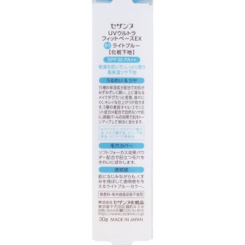 세잔느 UV 울트라 핏 베이스 EX 01 라이트 블루 30g 세잔느화장품