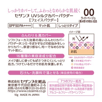 UV 실크 커버 파우더 00 라이트 베이지 세잔느화장품