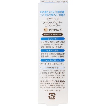 세잔느 스트레치 커버 컨실러 20 내추럴계 세잔느화장품