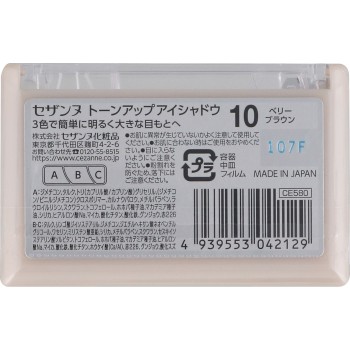세잔느 톤업아이섀도 10 베리브라운