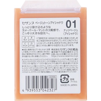 세잔느 베이지톤 아이섀도우 01 너츠 베이지 세잔느화장품