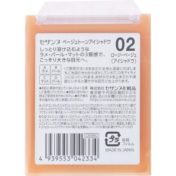 세잔느 베이지톤 아이섀도우 02 로지 베이지 세잔느화장품