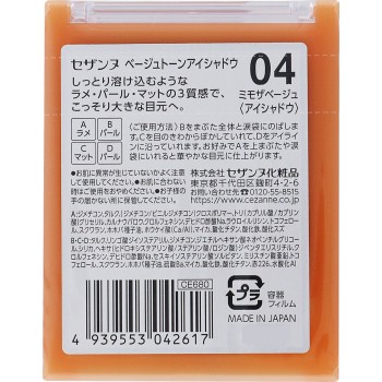 세잔느 베이지톤 아이섀도우 04 미모사 베이지 세잔느화장품