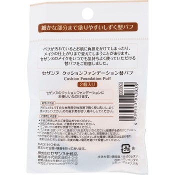 세잔느 쿠션파운데이션 교체퍼프