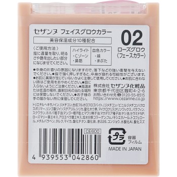 세잔느 페이스 글로우 컬러 02 로즈 글로우 세잔느화장품