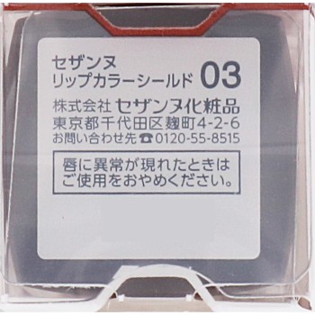 세잔느 립 컬러 실드 03 코코아 브라운 세잔느화장품