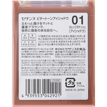 세잔느 비터톤 아이섀도우 01 오렌지 가나슈 세잔느화장품