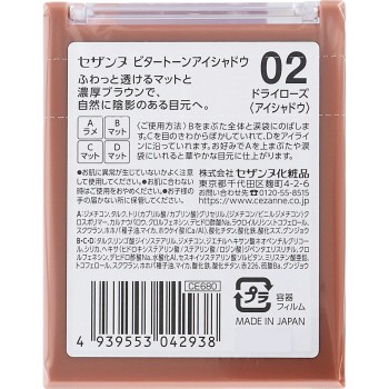 세잔느 비터톤 아이섀도우 02 드라이 로즈 세잔느화장품