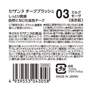 세잔느 치크 블러쉬 03 밀크 모브 세잔느화장품