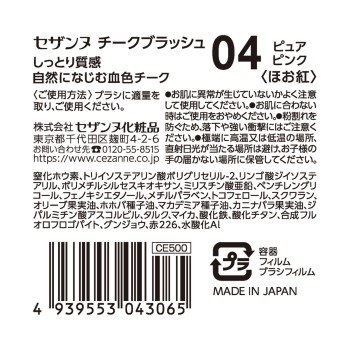 세잔느 치크 블러쉬 04 퓨어 핑크 세잔느화장품
