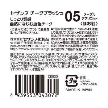 세잔느 치크 블러쉬 05 메이플 에이프리콧 세잔느화장품