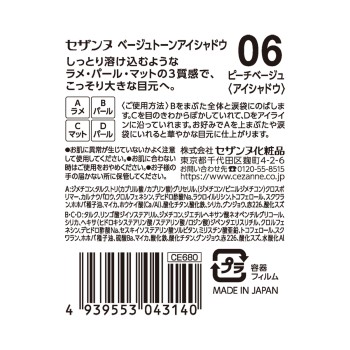 세잔느 베이지톤 아이섀도우 06 피치 베이지 세잔느화장품
