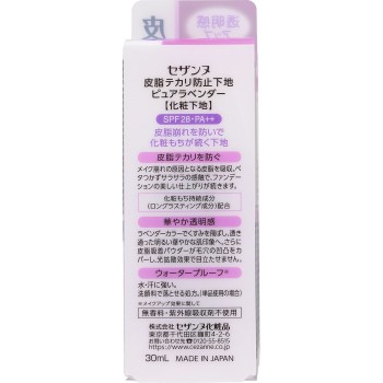 세잔느 피지 번들거림 방지 베이스 퓨어 라벤더 세잔느화장품