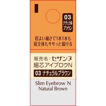 세잔느 가는 심 아이브로우 N 03 내추럴 브라운 세잔느화장품