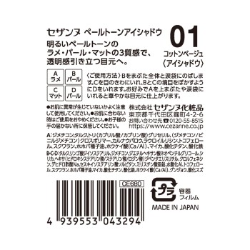 세잔느 페일톤 아이섀도우 01 코튼 베이지 세잔느화장품