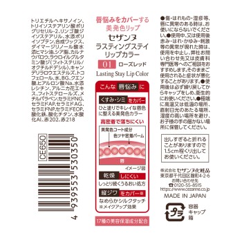 세잔느 라스팅 스테이 립 컬러 01 로즈 레드 세잔느화장품