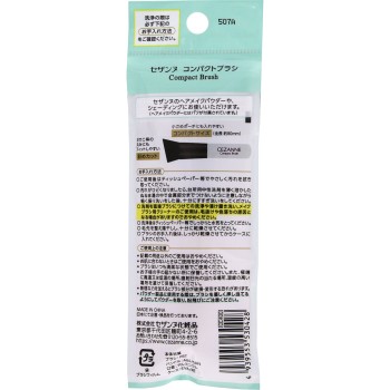 세잔느 컴팩트브러시