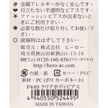 클리어 P449 히어로