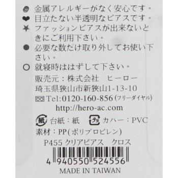 클리어 피어스 크로스 P455 히어로