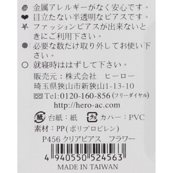 클리어피어스 플라워 P456 히어로