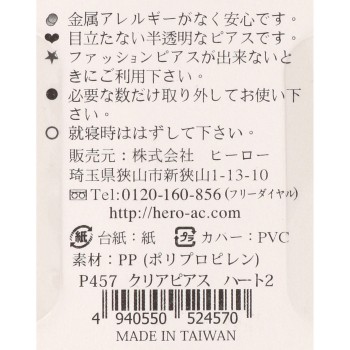클리어 피어스 P457 히어로