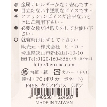 클리어 피어스 P458 히어로