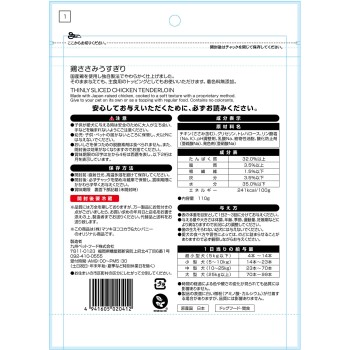 마츠키요 닭안심 얇게 썬 것 110g