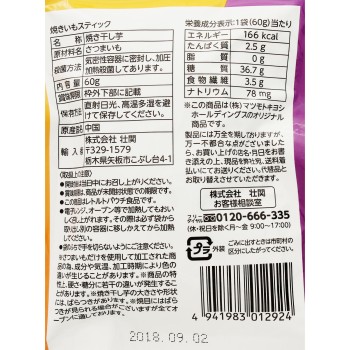 마츠키요 구운 고구마 스틱 60g