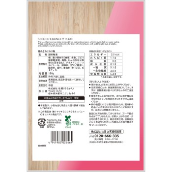 matsukiyo 씨없는 바삭 매실 대용량 150g