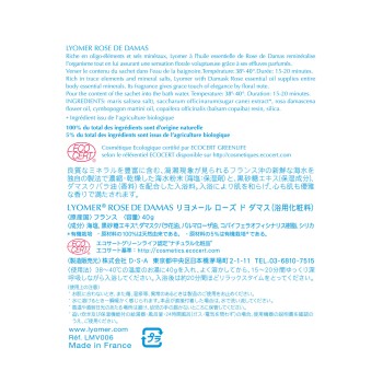 리요메르 로즈 드 다마스 40G