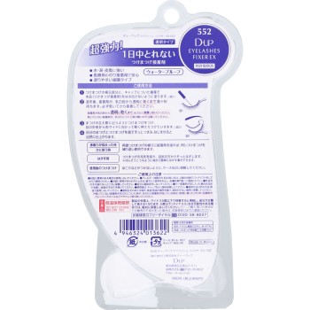 D.U.P 아이래쉬픽서 EX 552 디아업