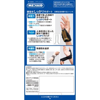 메디에이드 확실한 가드 엄지 M 사이즈 일본 시그마 액스