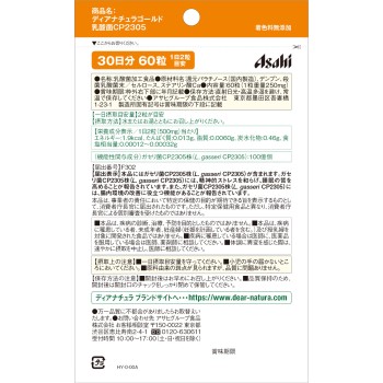 Dear-Natura GOLD 유산균CP2305 60정(30일분) 아사히그룹식품