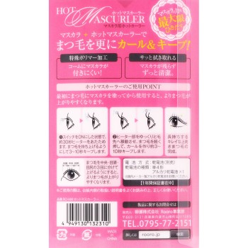 핫마스카라 _ 야나세