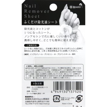 Rooro 닦아내는 제광액 시트 50매 야나세
