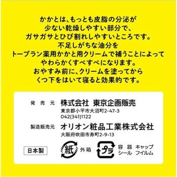 약용 발뒤꿈치 크림N 110g 도쿄기획판매