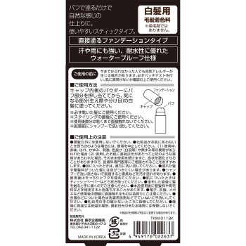 TO-PLAN 백발 커버 스틱 블랙 4g