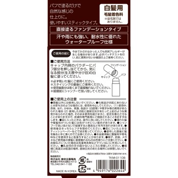 TO-PLAN 흰머리 가리기 스틱 다크 브라운 4g 도쿄기획판매