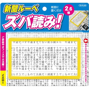 신문 루페 주바요미 옐로우