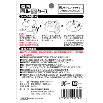 주간 회전 약 케이스 1개 도쿄기획판매