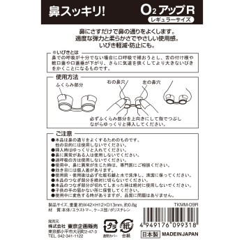 코막힘 해소 O2업 R 도쿄기획판매